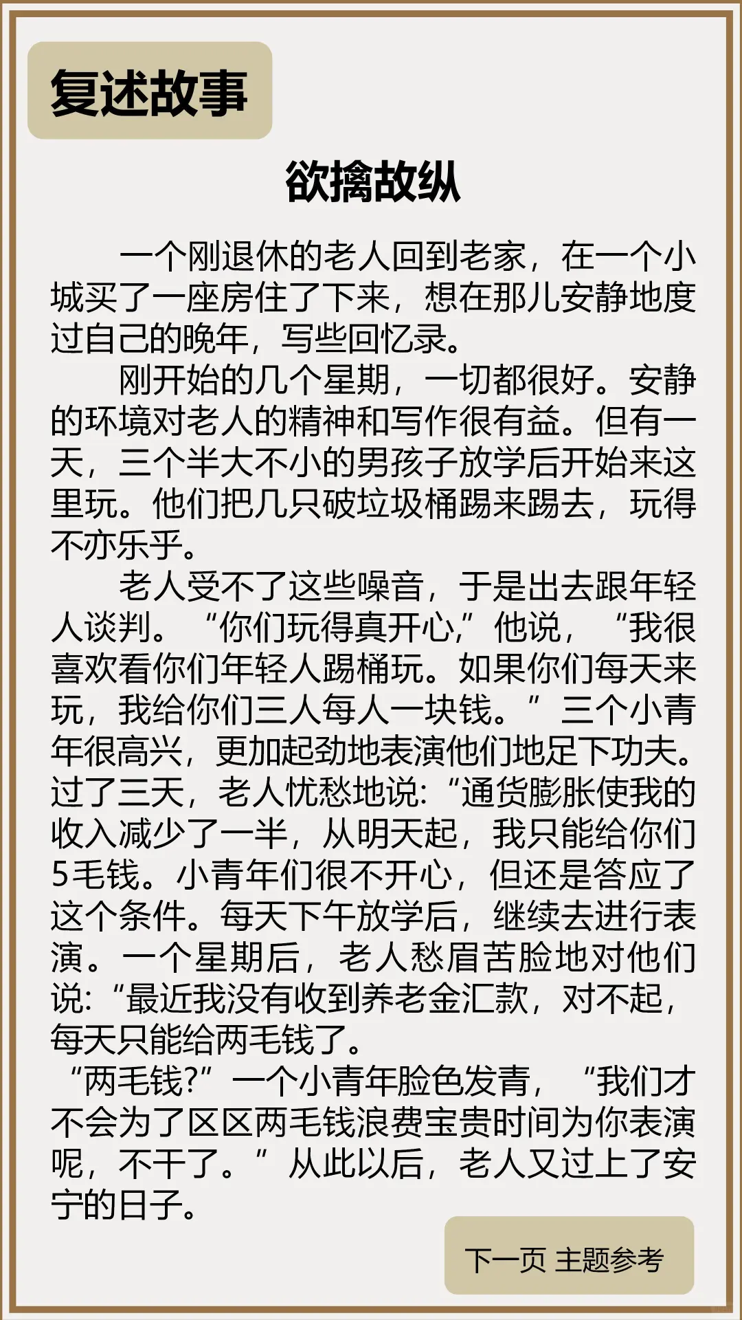 表达素材分享184|苦尽甘来时，再讲来时路