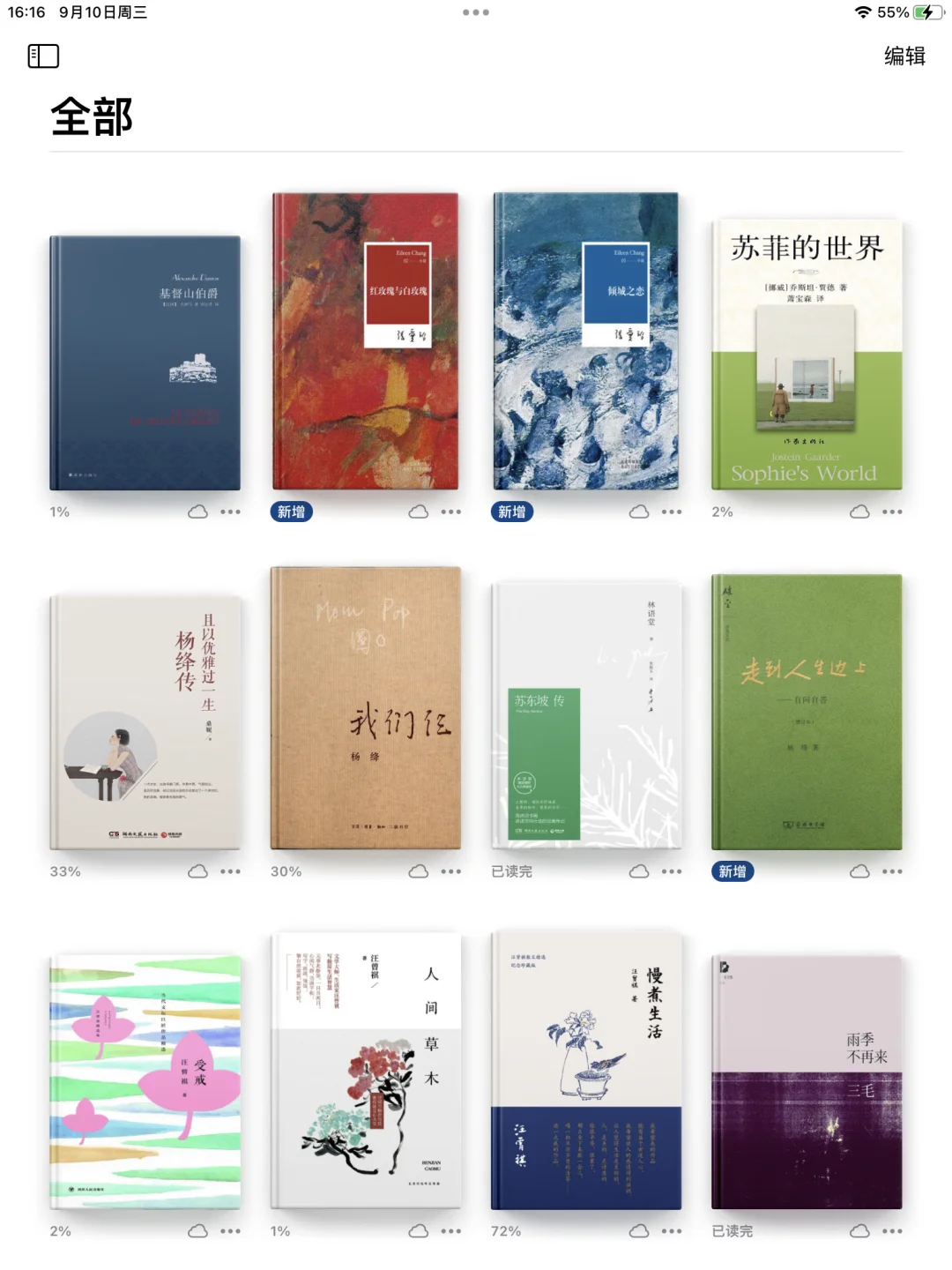 微信读书转战苹果图书📖