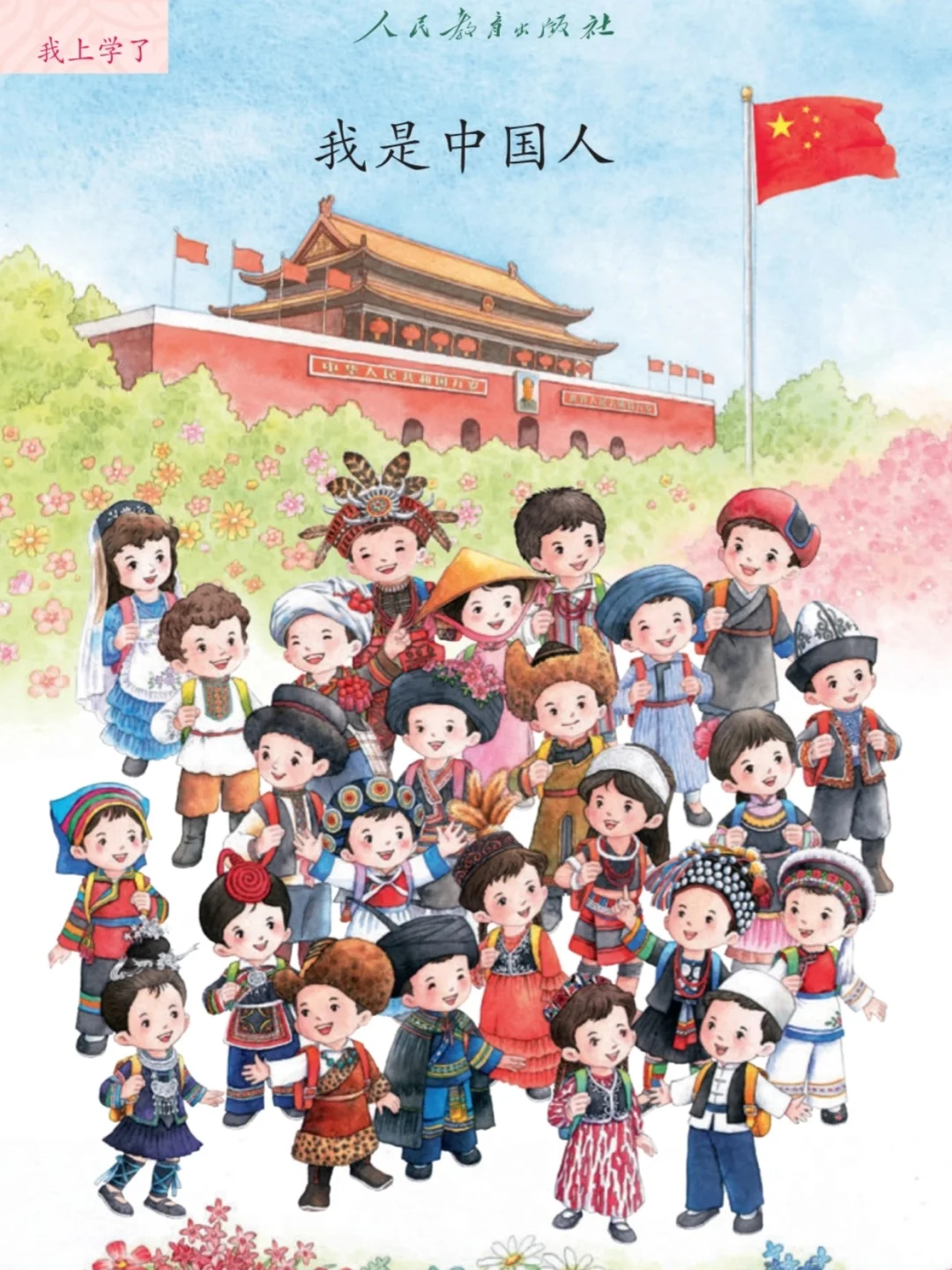 一年级上册语文电子书预习电子课本