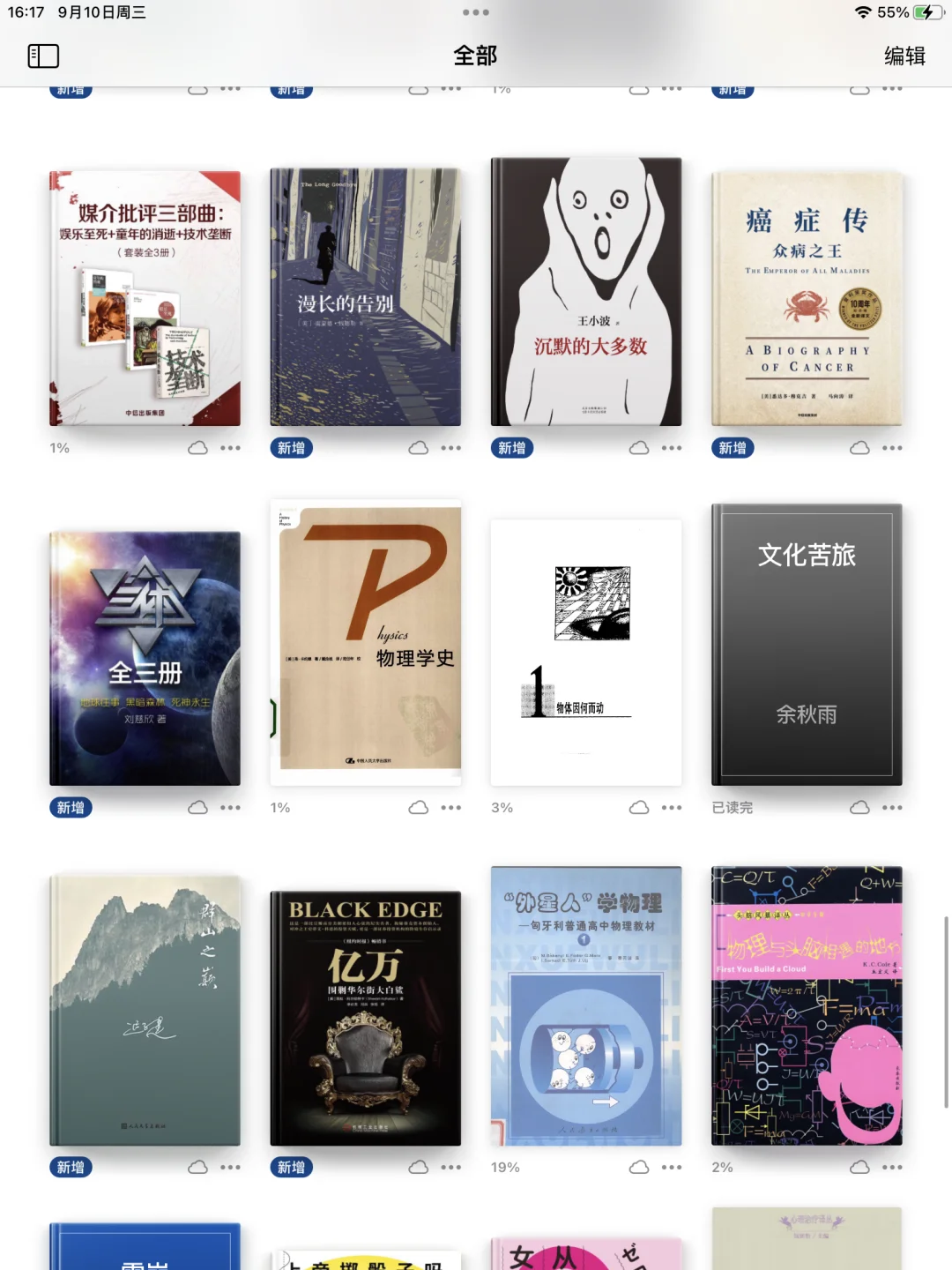 微信读书转战苹果图书📖