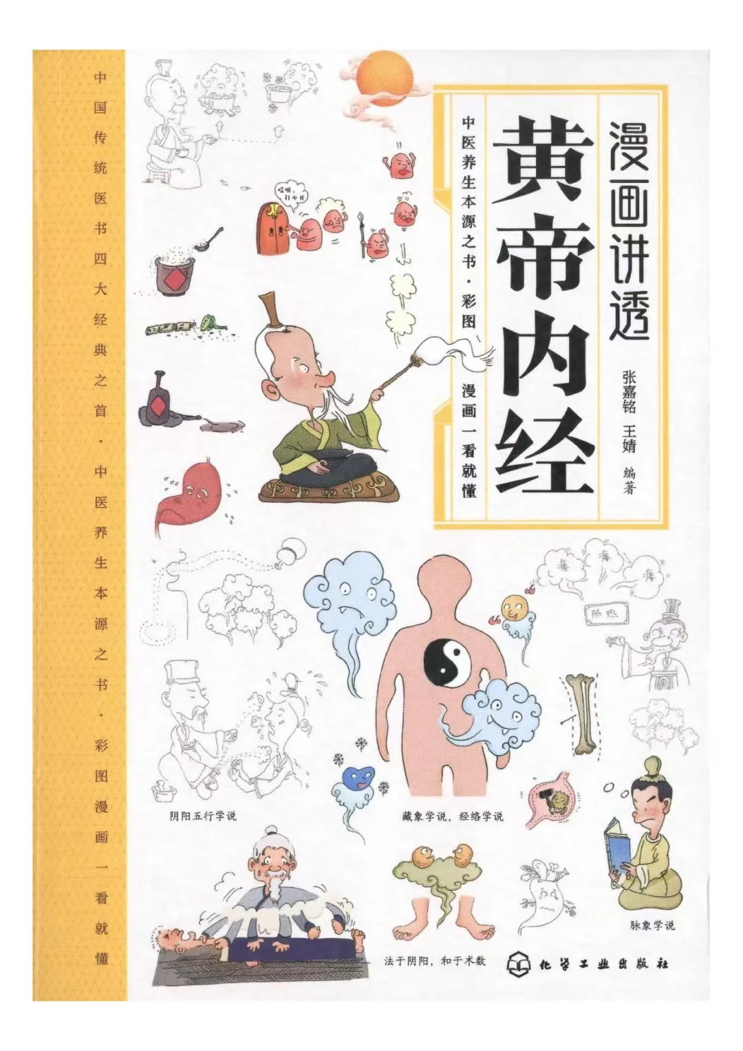 在这个拼身体的时代，真推荐大家阅读一下