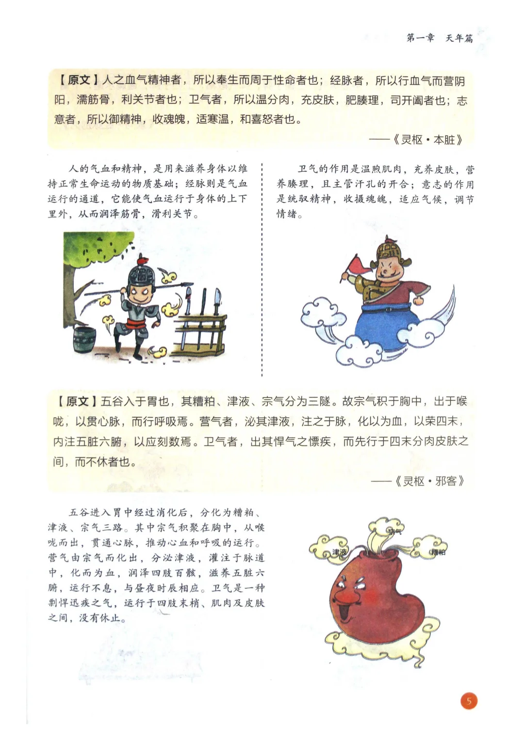 在这个拼身体的时代，真推荐大家阅读一下