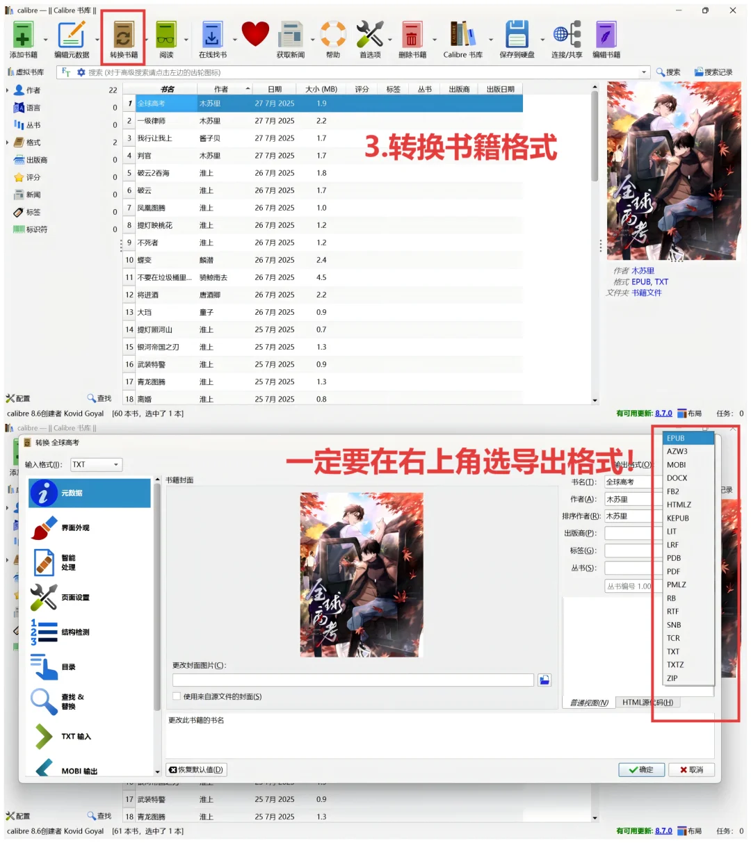 关于制作小说封面及calibre目录的详细说明