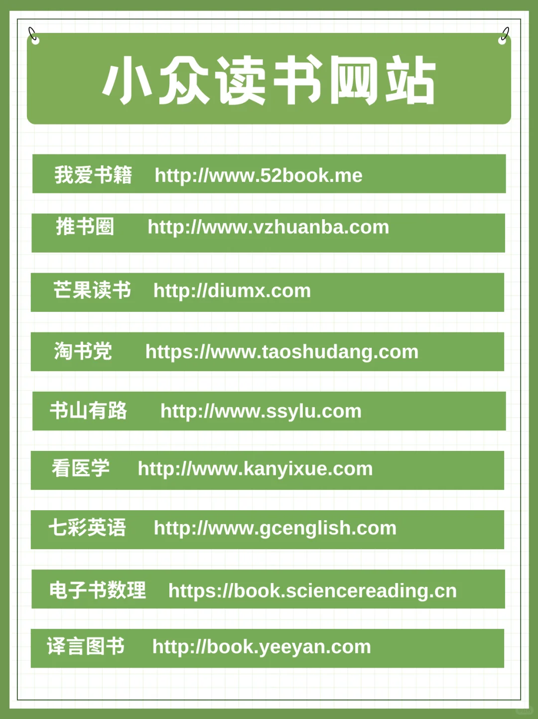 拒绝乱花钱，好用的小众读书网站分享