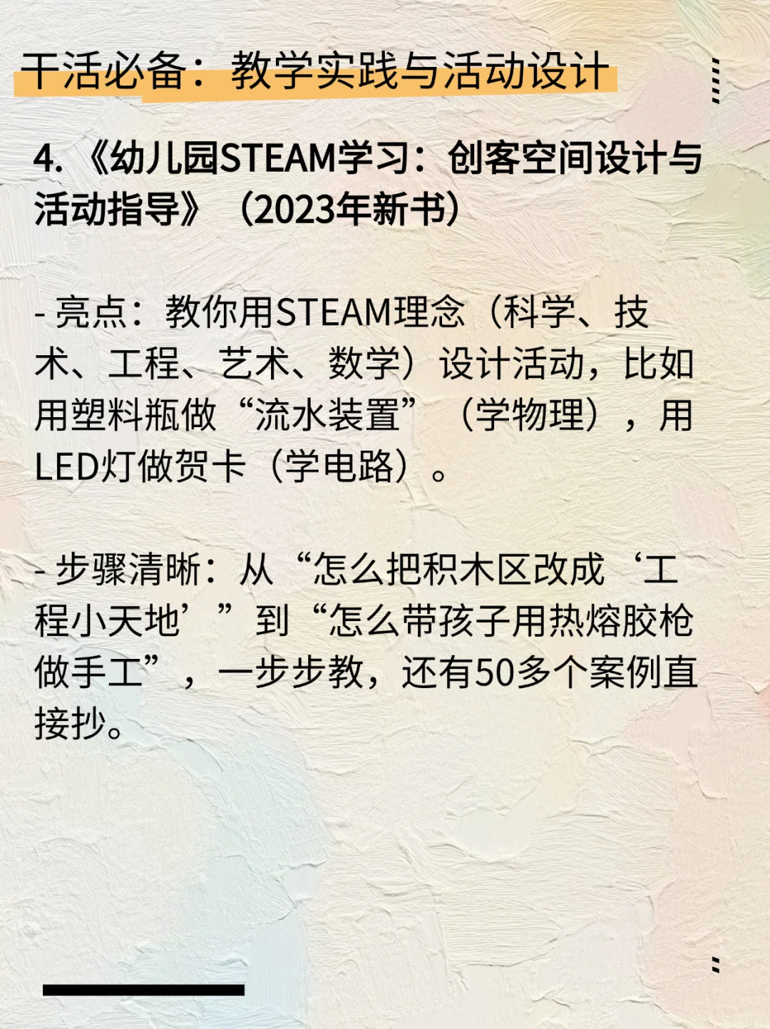 适合幼师的实用书籍推荐