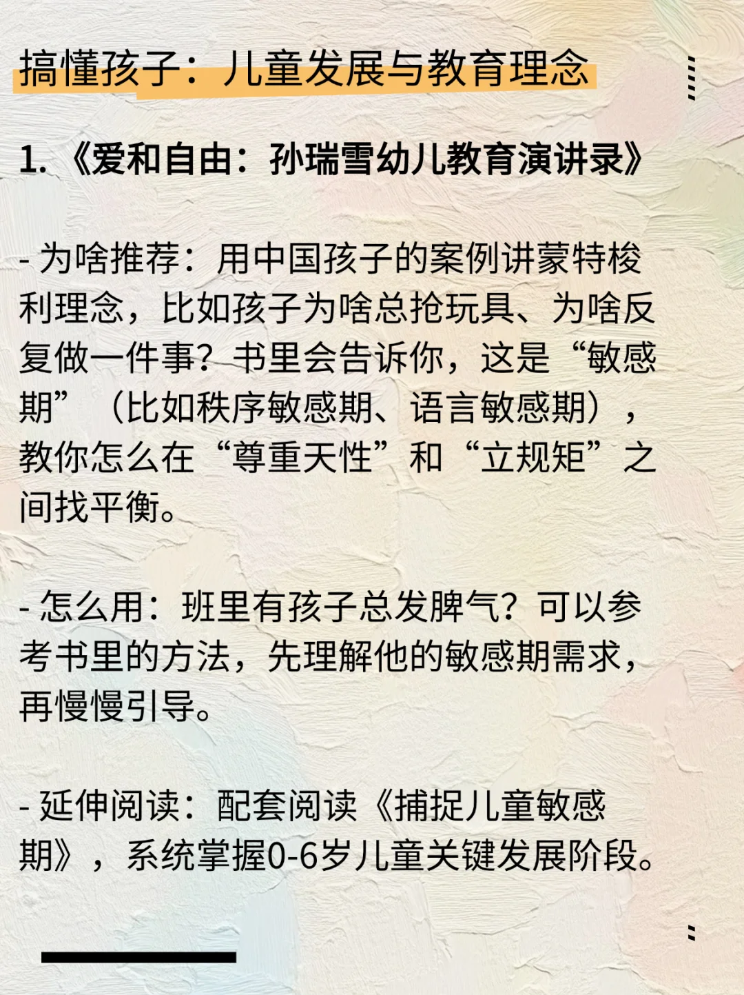 适合幼师的实用书籍推荐