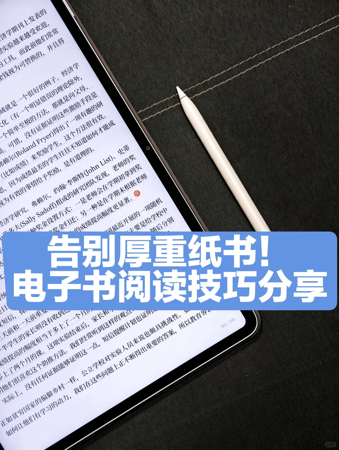 告别厚重纸书！电子书阅读体验及技巧分享