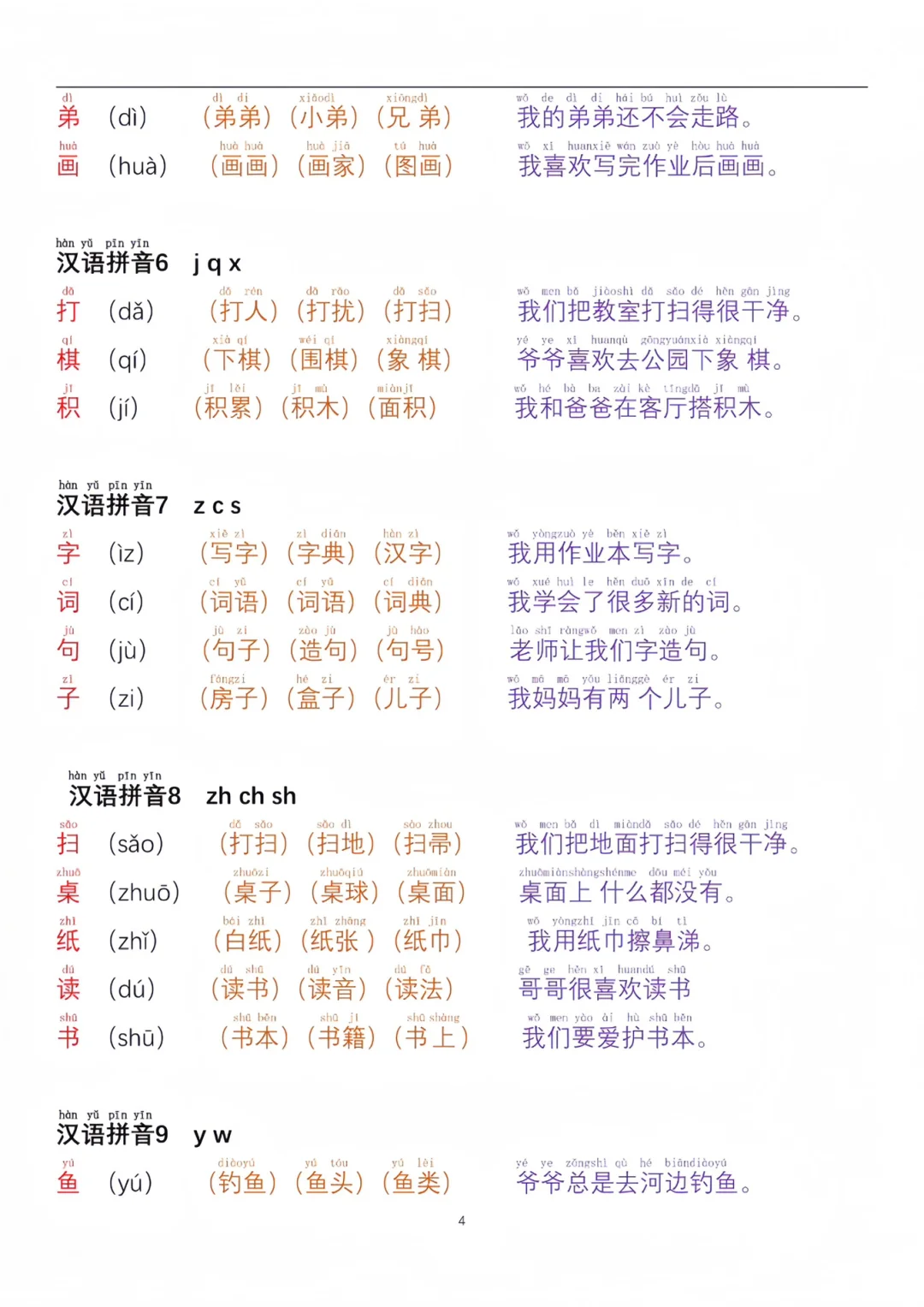2025秋一年级晨读内容
