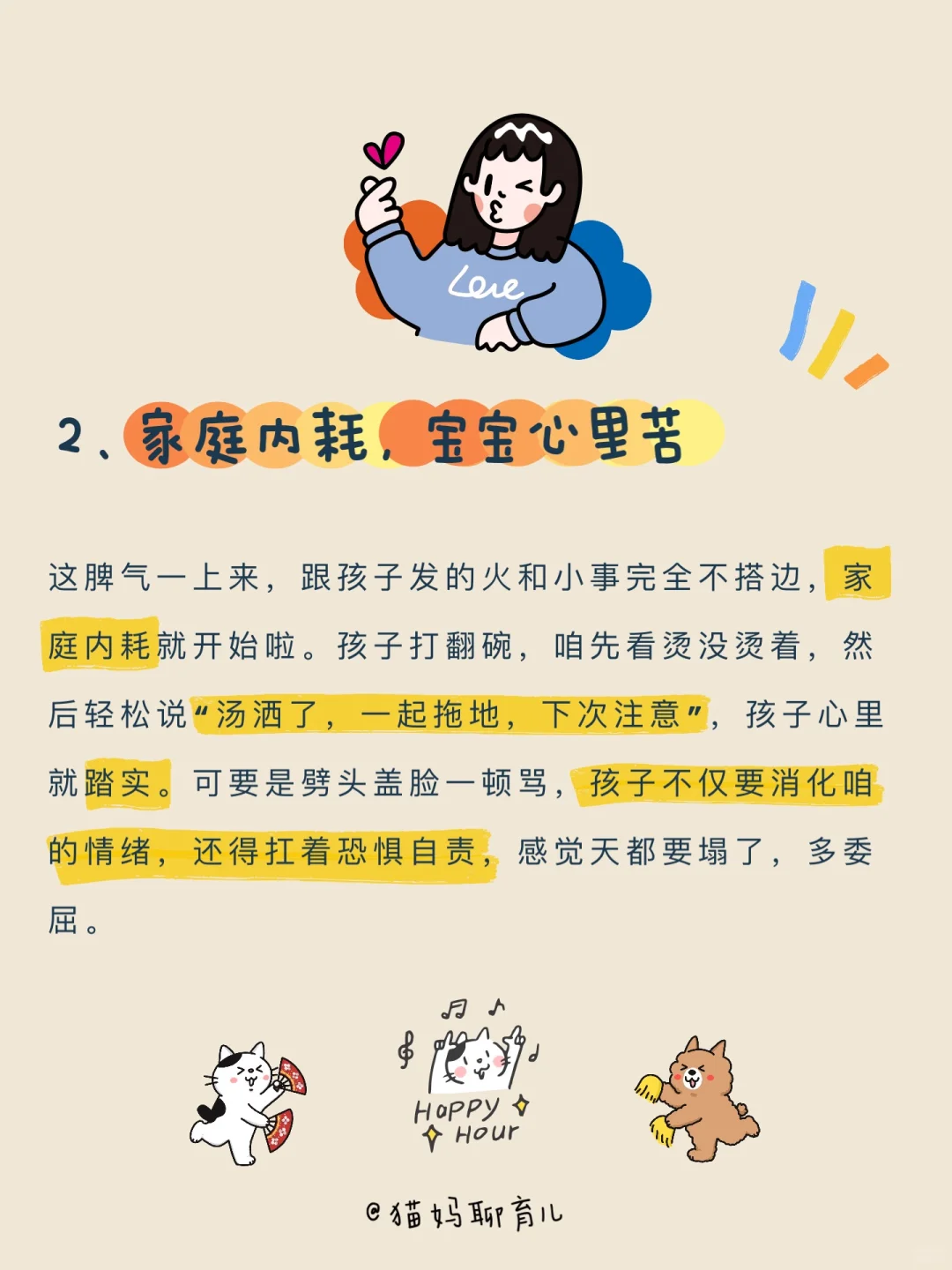 不要在小事上消耗孩子｜家庭内耗宝宝心里苦