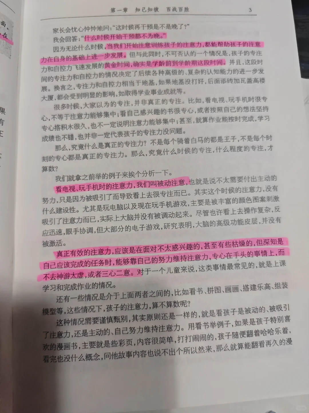 A娃家长必读啊！培养注意力的心理学！！