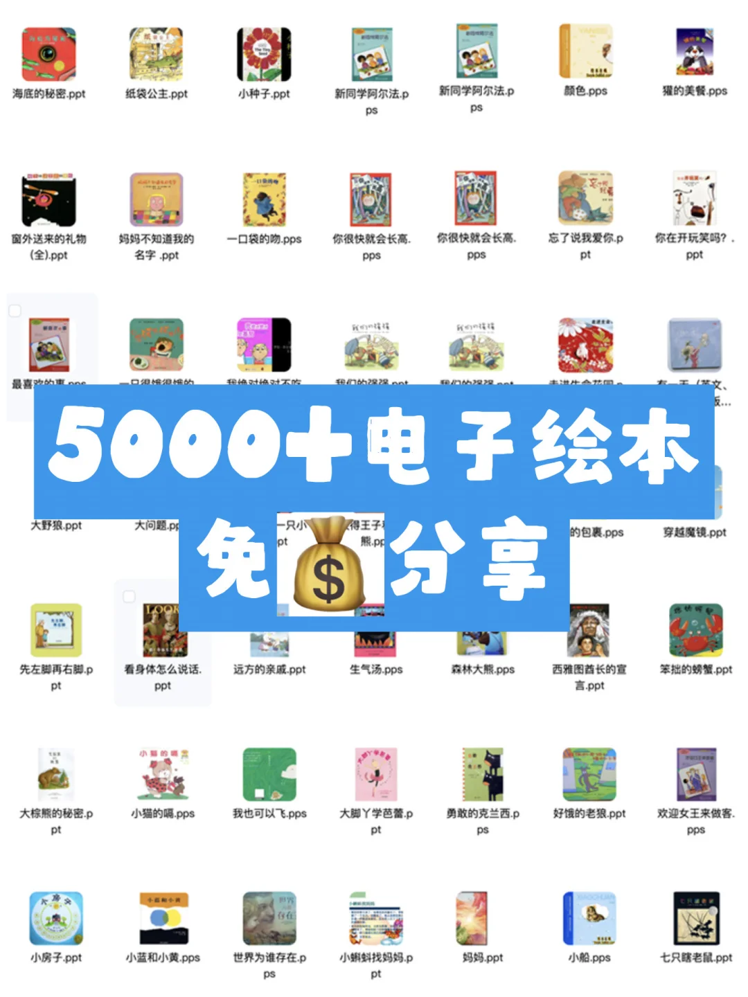 宝妈必看，5000➕免费电子绘本超全整理