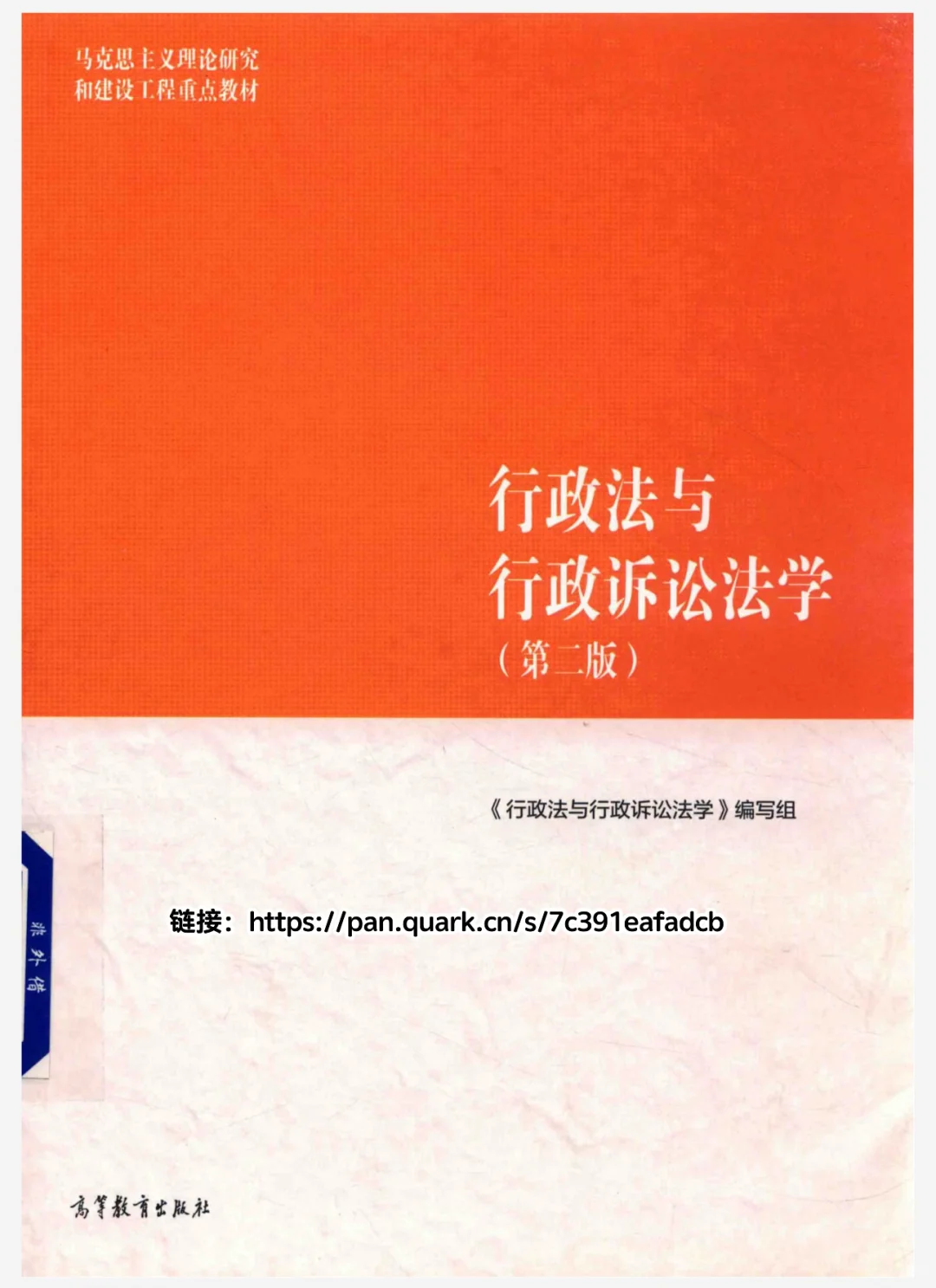 分享｜法学教材pdf【图🔗自取】