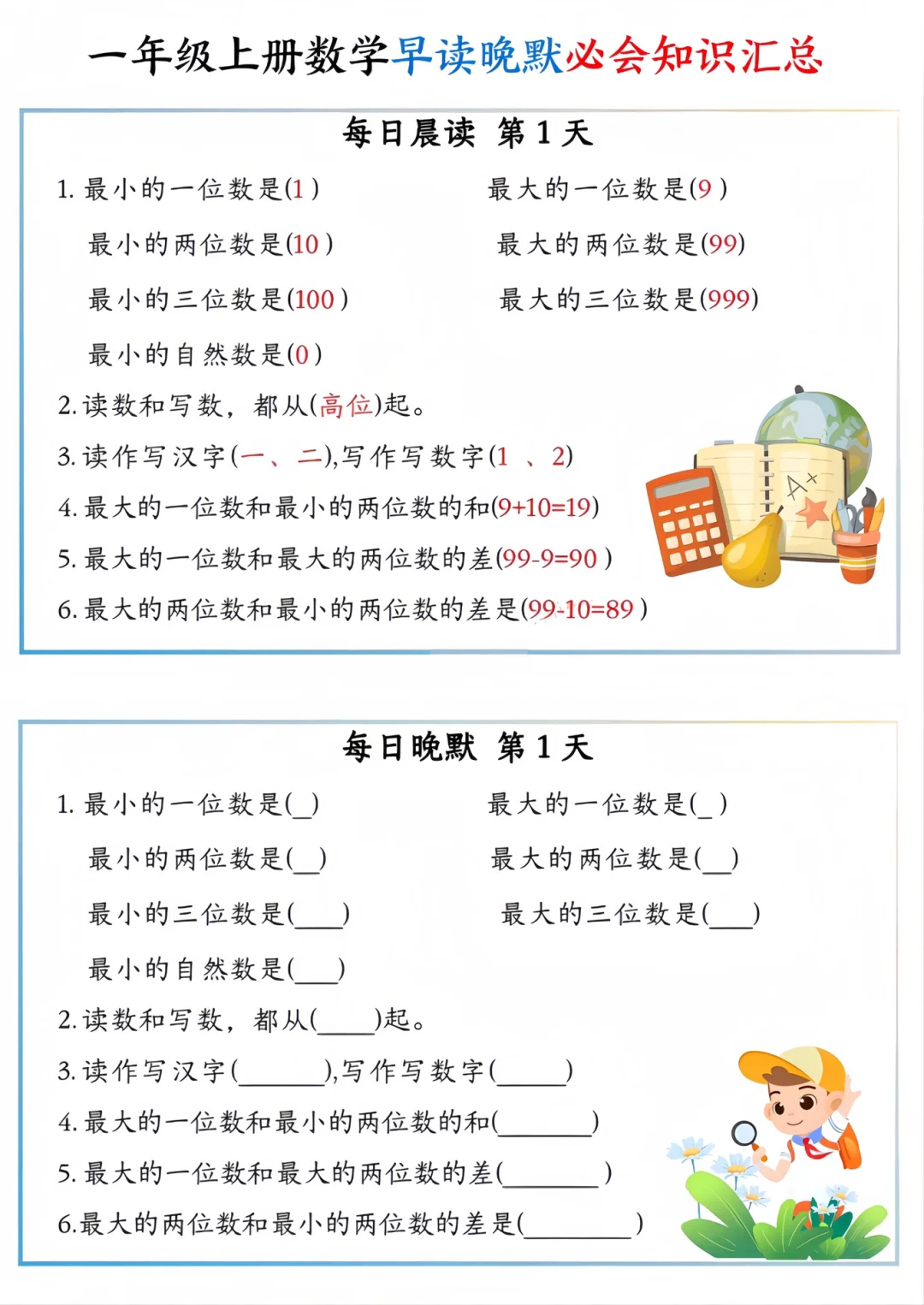2025秋一年级晨读内容