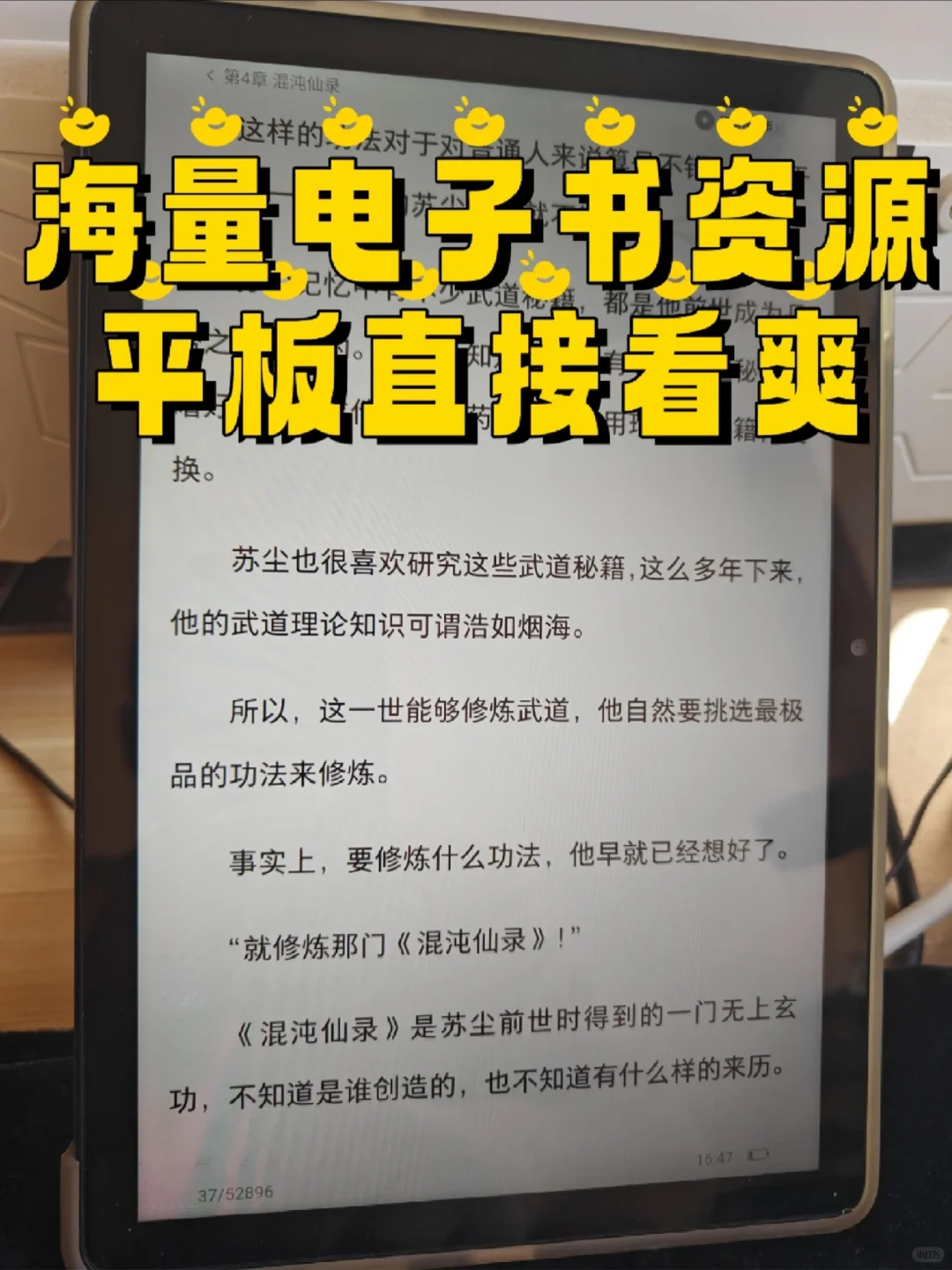 平板看电子书想自由，电子书资源库少不了