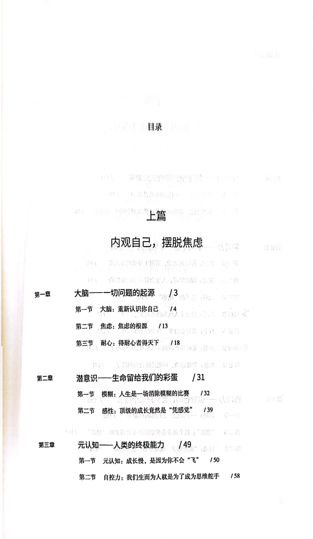 《认知觉醒》封面+序言+目录