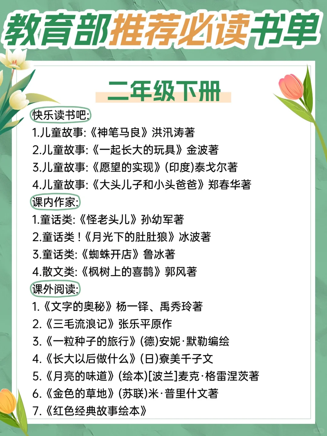 2025教育部推荐的必读书单，收藏读起来！