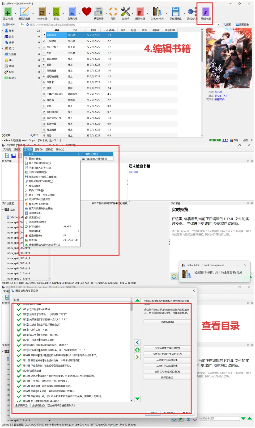 关于制作小说封面及calibre目录的详细说明