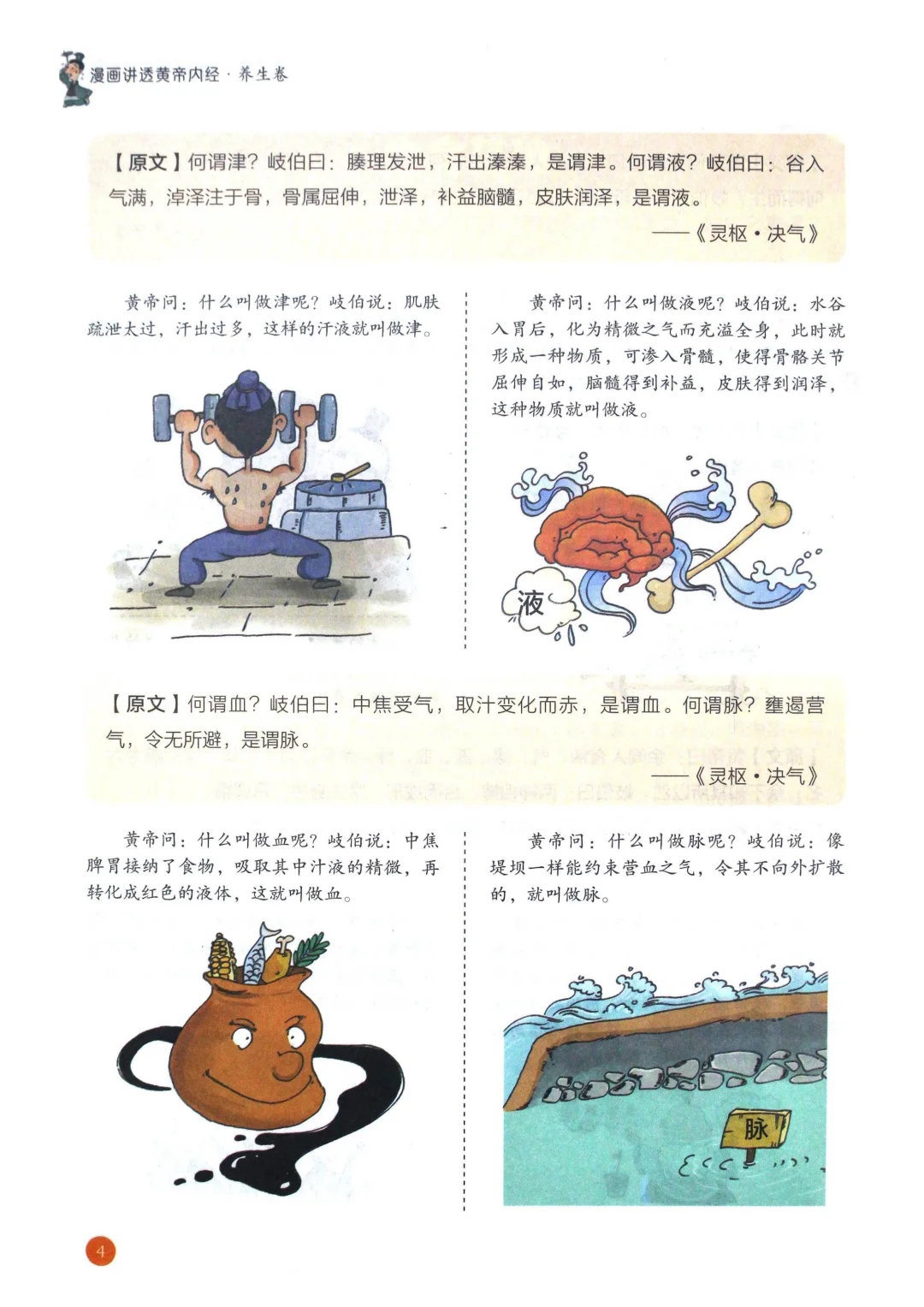 在这个拼身体的时代，真推荐大家阅读一下