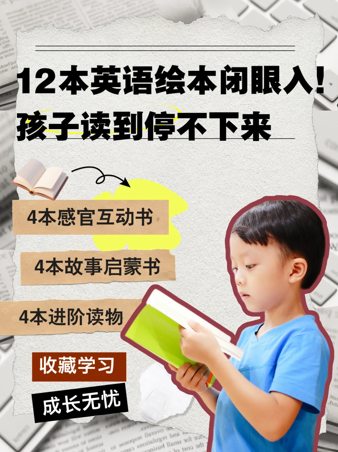 📕0-8岁必入的12本英语绘本，孩子读到停不下
