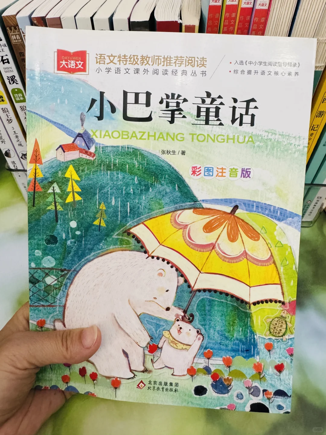 语文特级教师推荐👍一二年级必读书目‼️