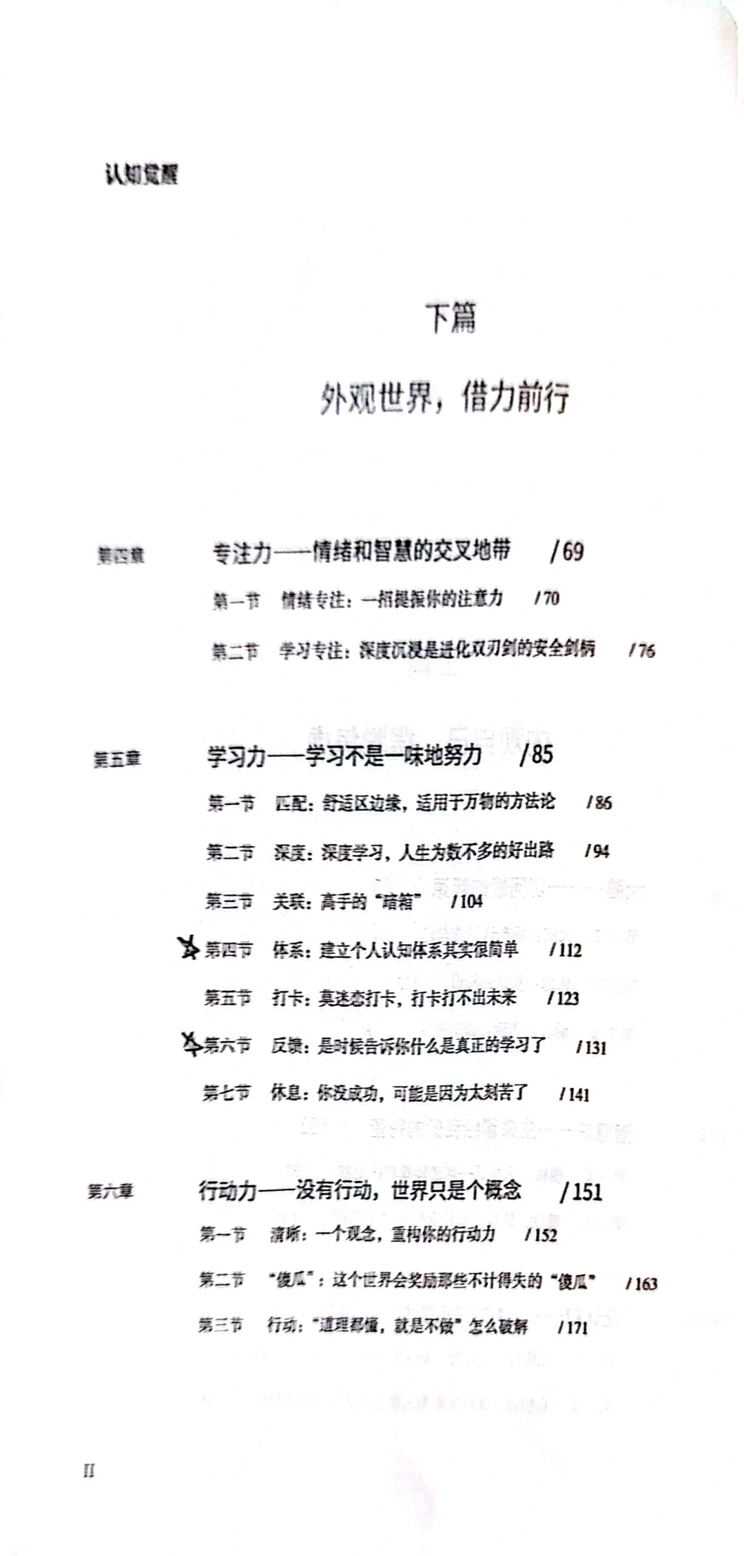 《认知觉醒》封面+序言+目录