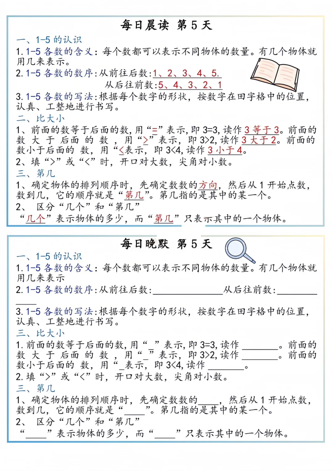 2025秋一年级晨读内容