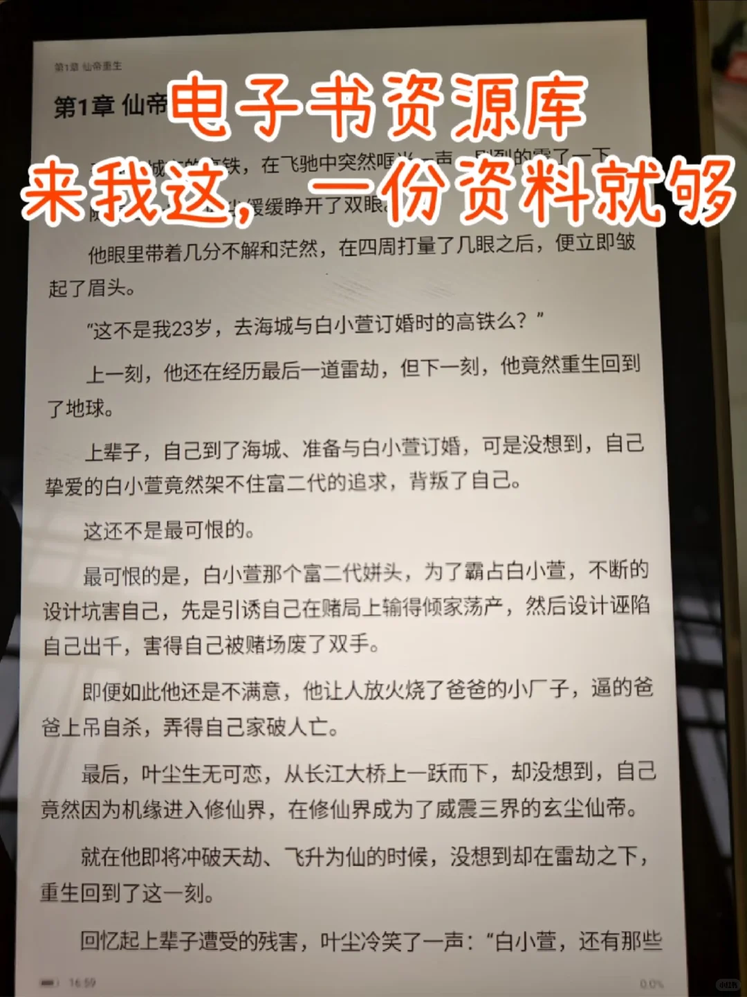 别再找了，来我这，一份资料就能畅读电子书