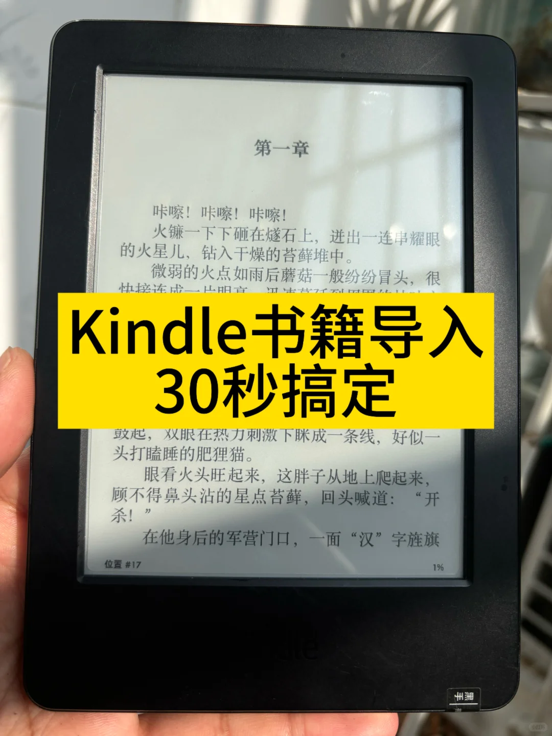 Kindle看书真的很方便！