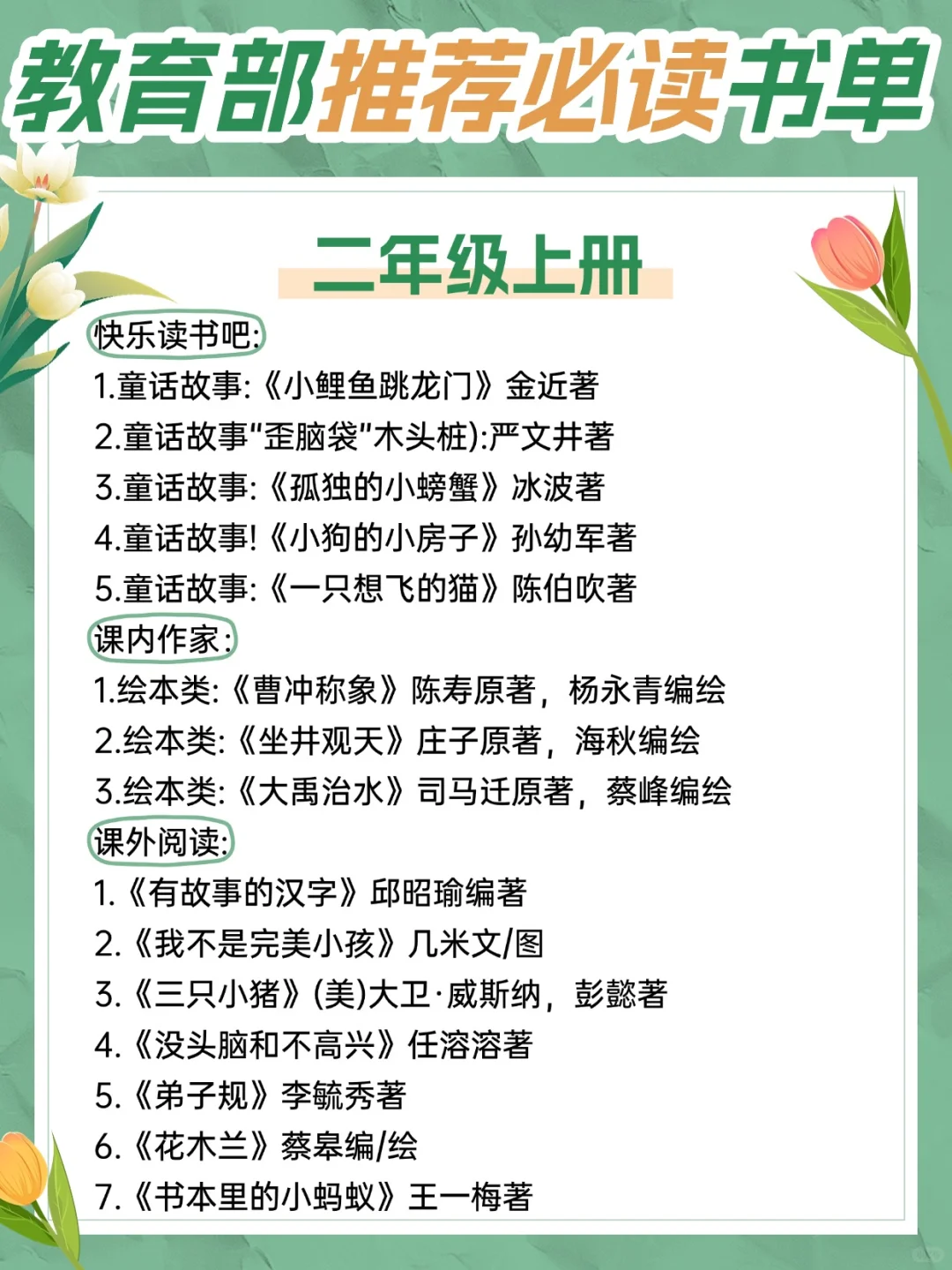 2025教育部推荐的必读书单，收藏读起来！