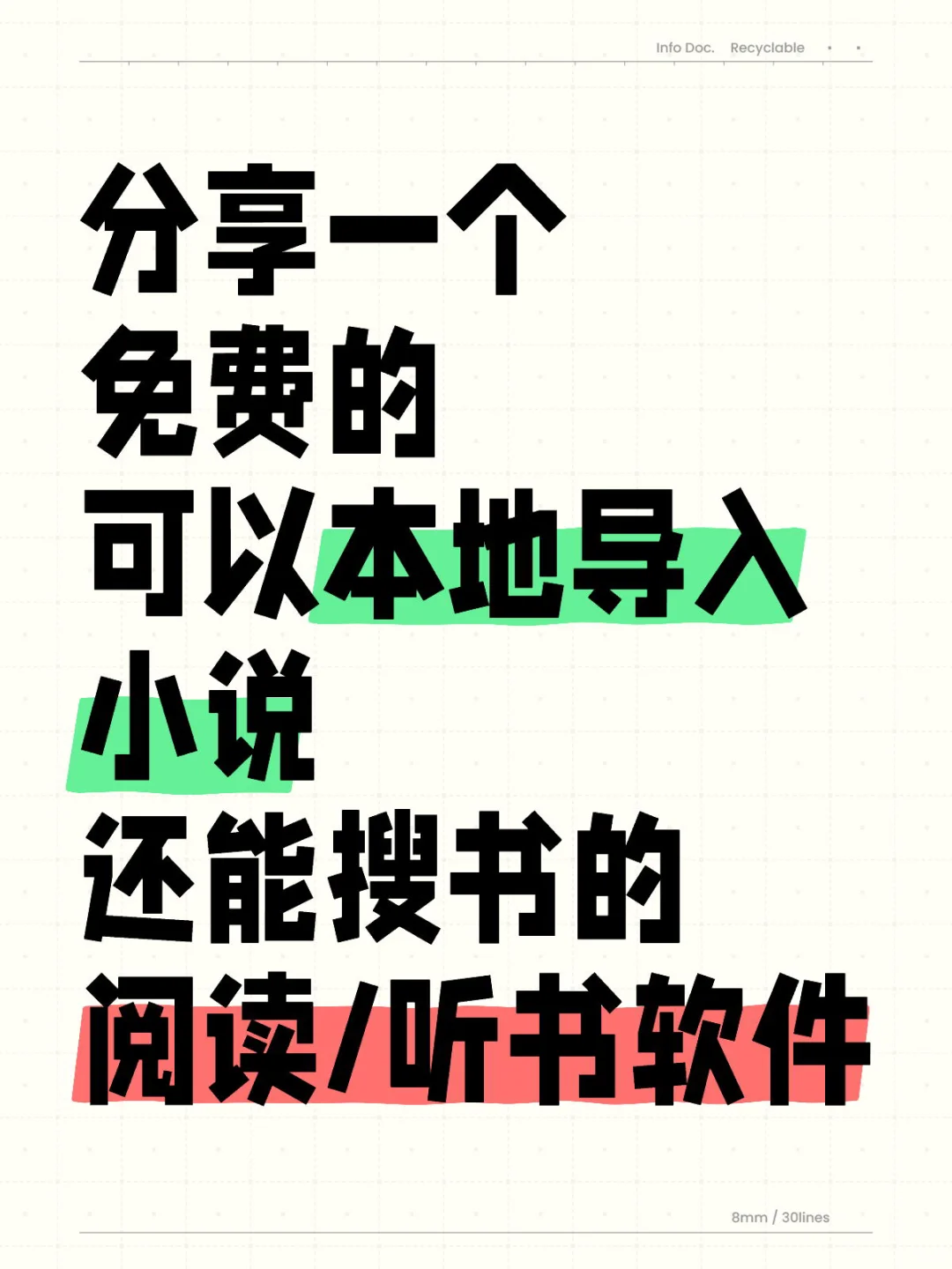 分享一个超好用的免费听书软件