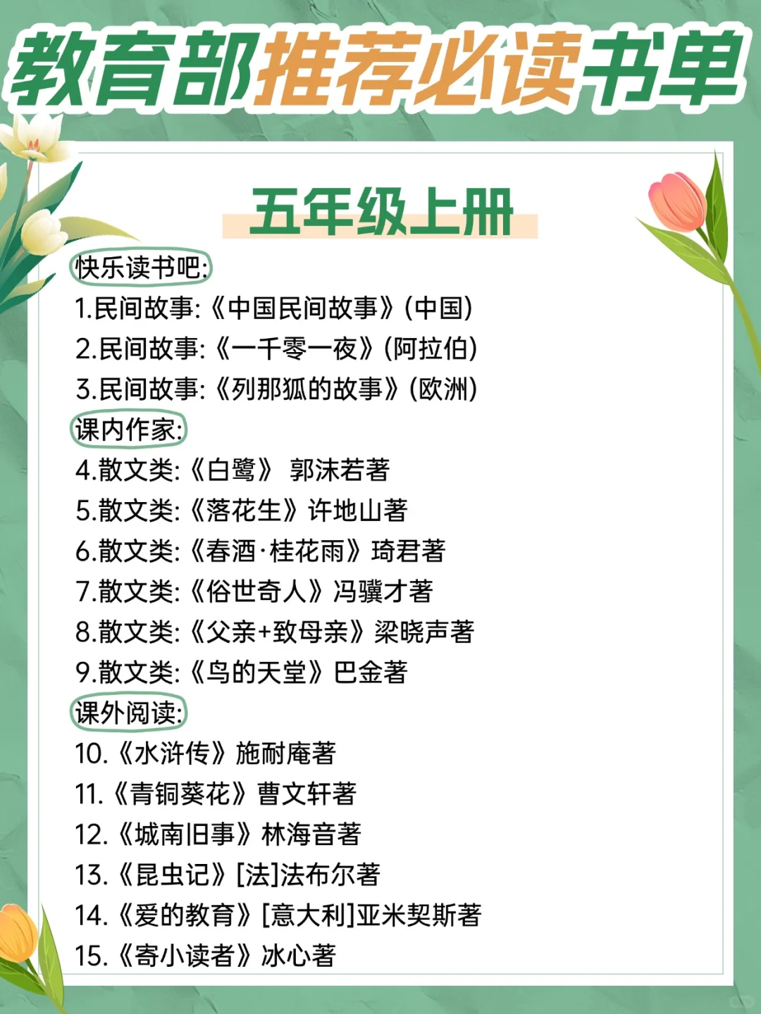 2025教育部推荐的必读书单，收藏读起来！