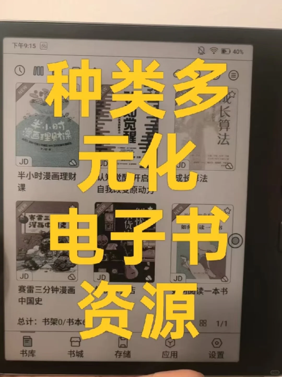 📚书海无涯，电子书带你遨游知识宇宙