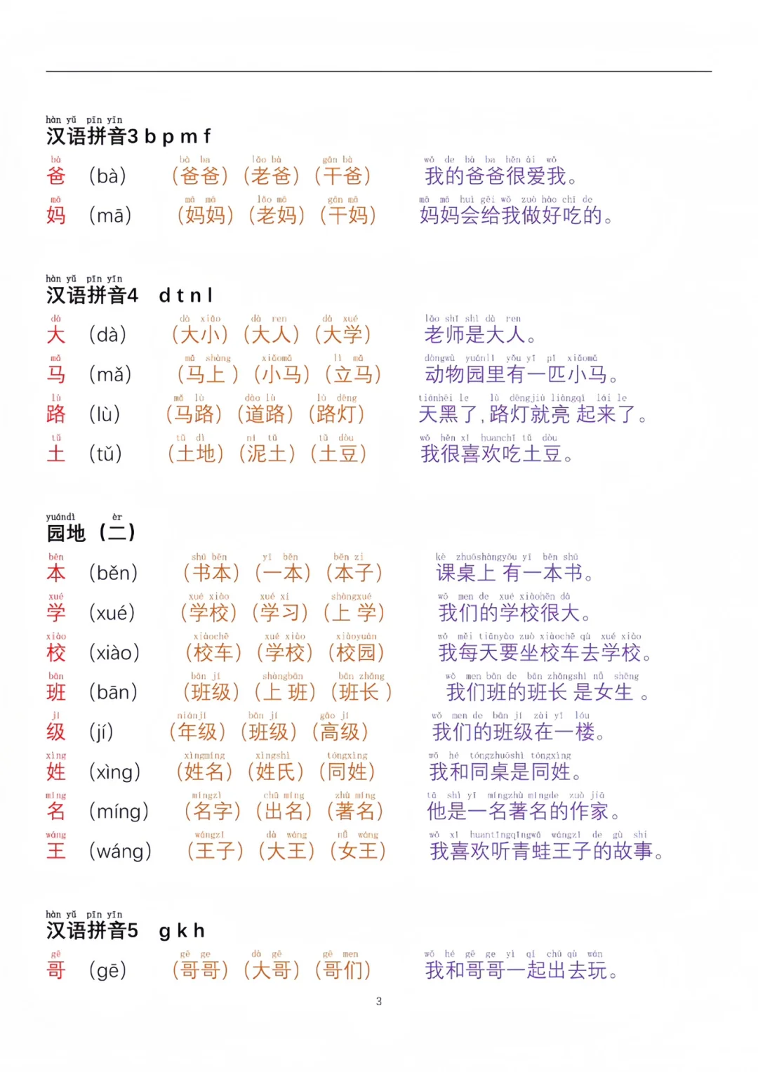 2025秋一年级晨读内容