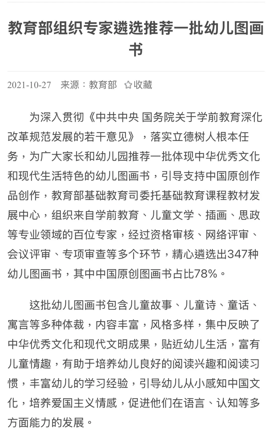 教育部3-6岁幼儿图画书推荐