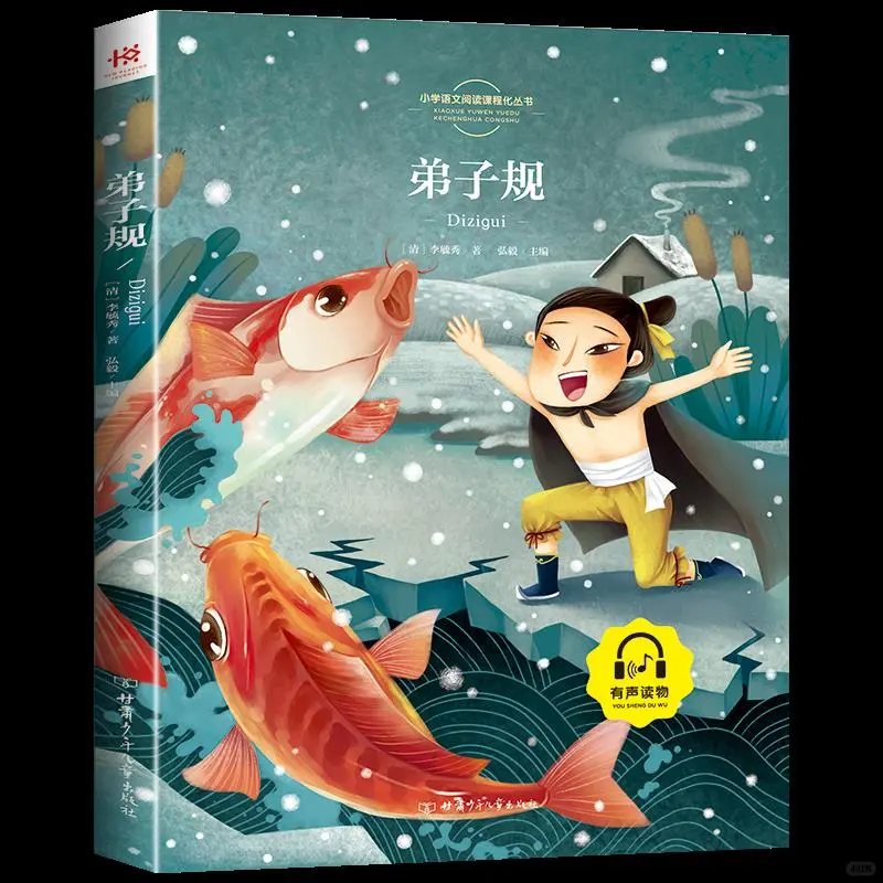 《弟子规》甘肃少儿必读课外书🌊