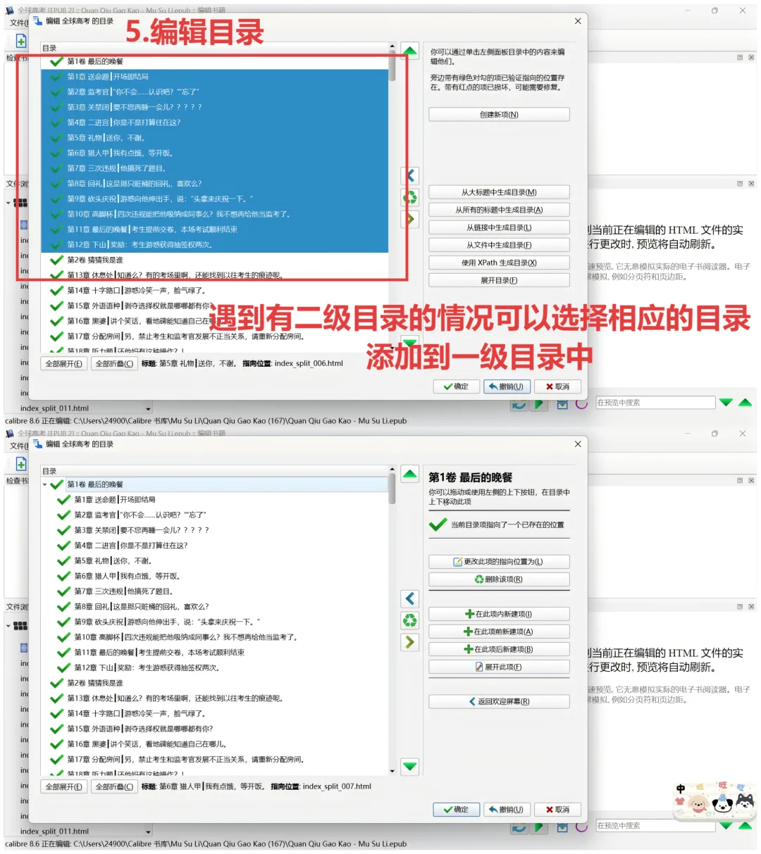关于制作小说封面及calibre目录的详细说明