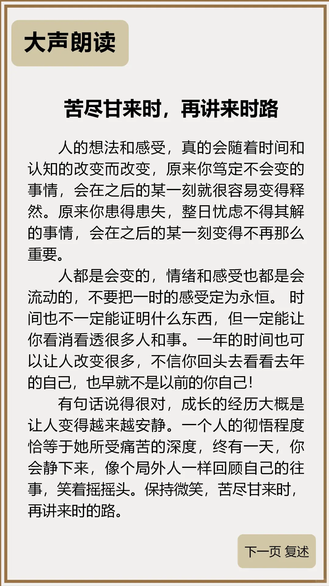 表达素材分享184|苦尽甘来时，再讲来时路
