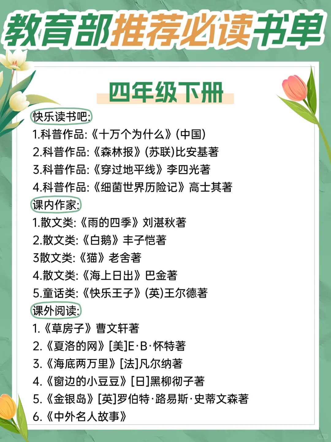 2025教育部推荐的必读书单，收藏读起来！
