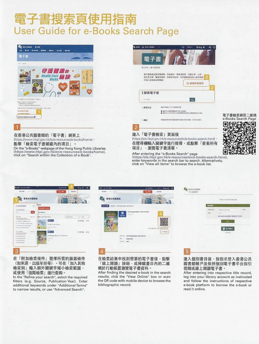 閱讀香港公共圖書館不同種類電子書