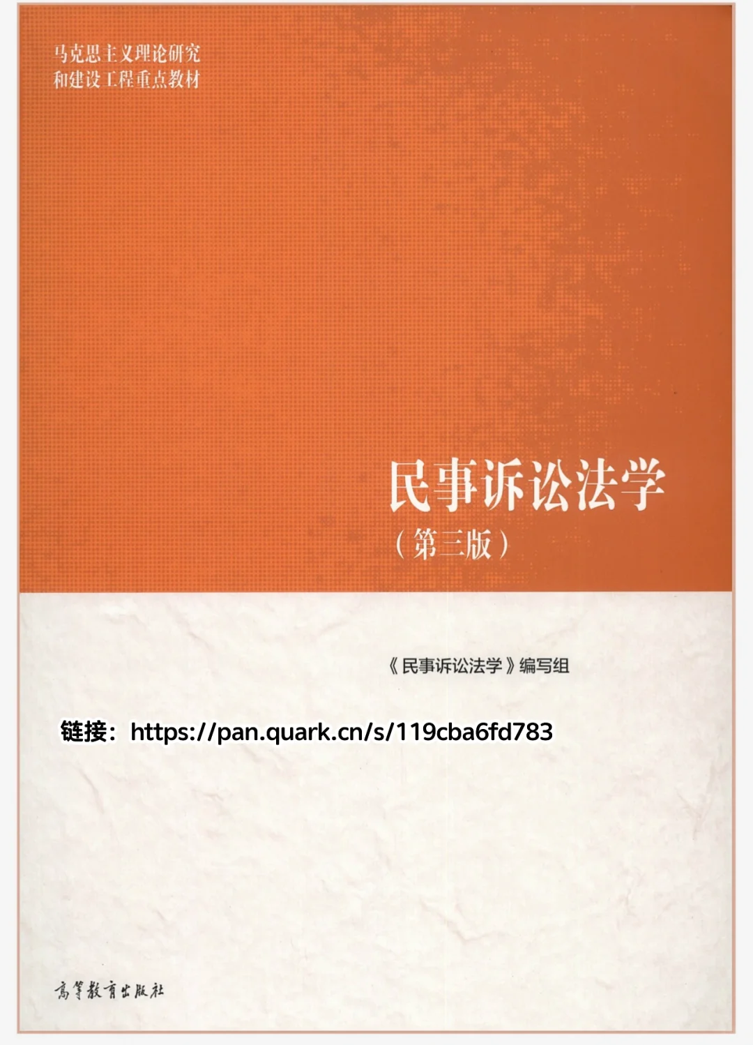 分享｜法学教材pdf【图🔗自取】