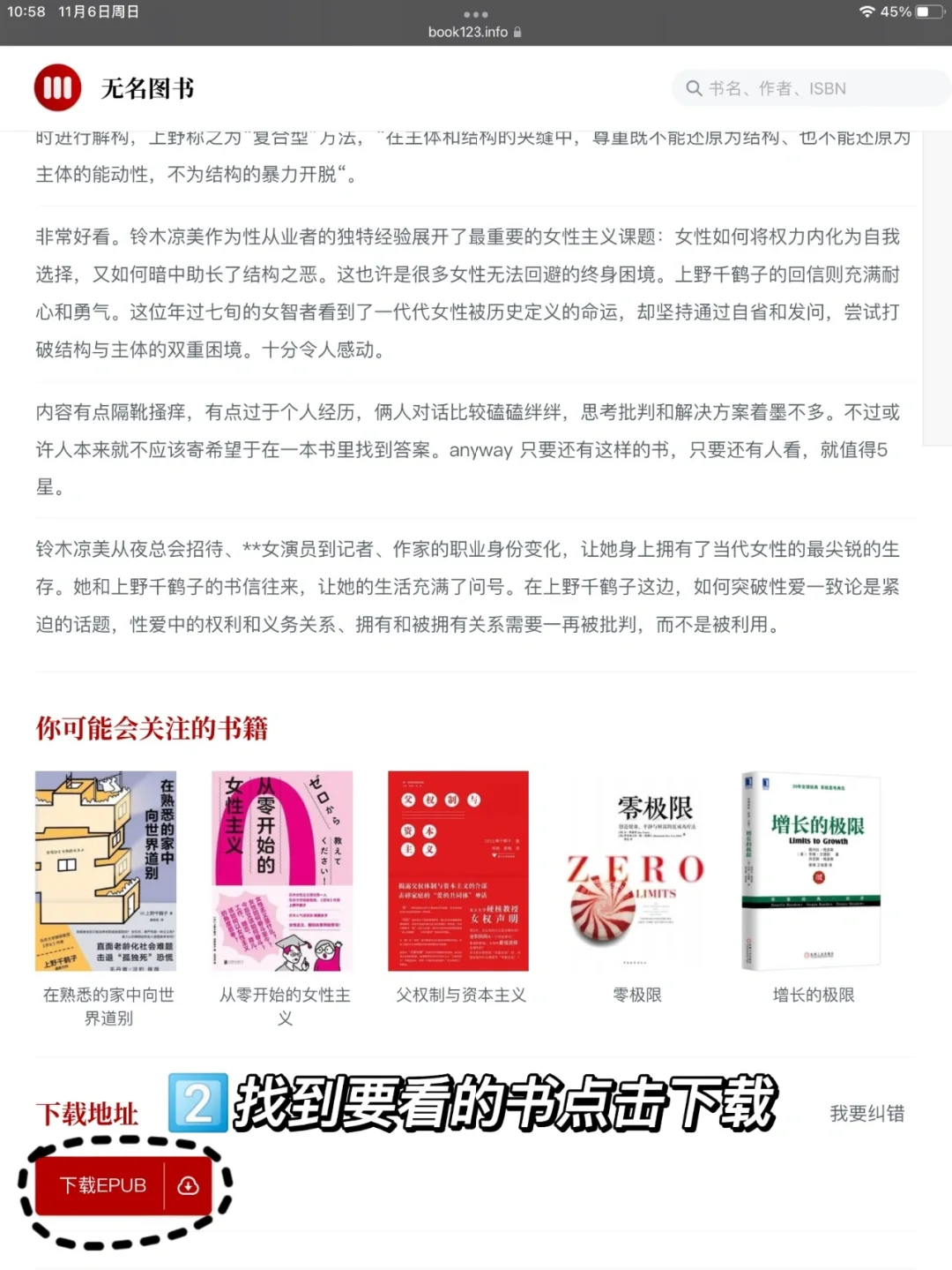 iPad获取电子书丨无名之书！！！
