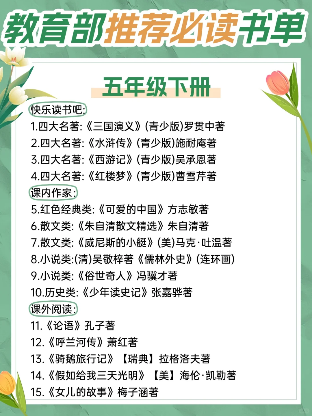 2025教育部推荐的必读书单，收藏读起来！