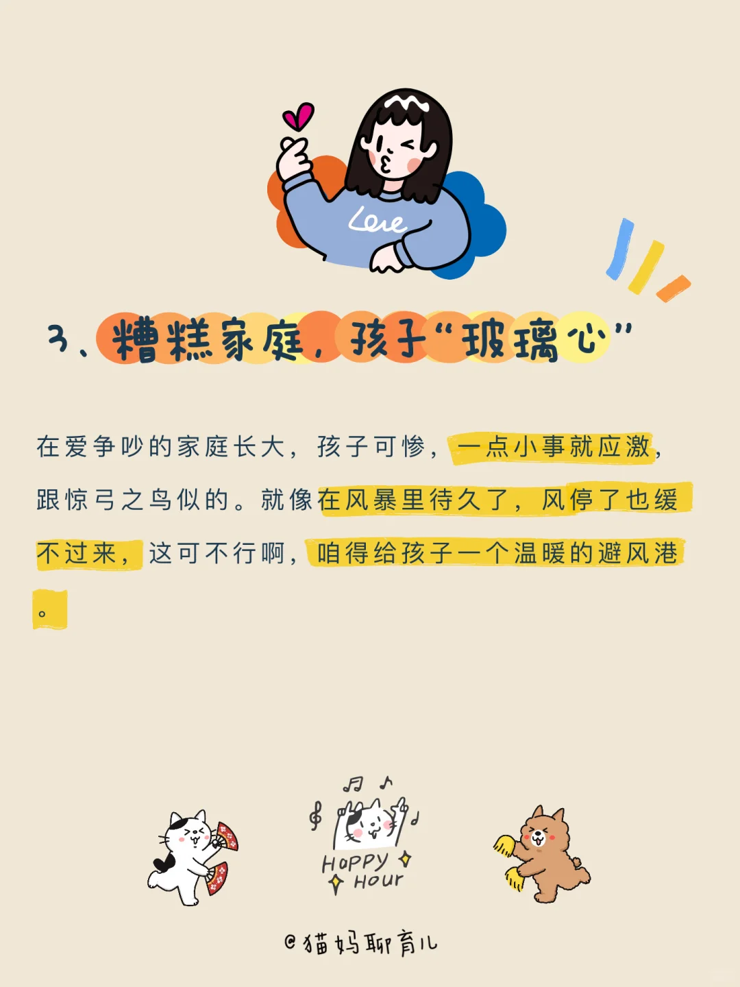 不要在小事上消耗孩子｜家庭内耗宝宝心里苦