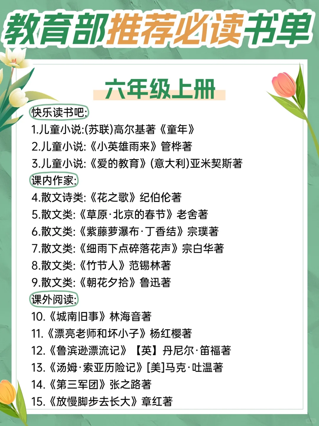 2025教育部推荐的必读书单，收藏读起来！