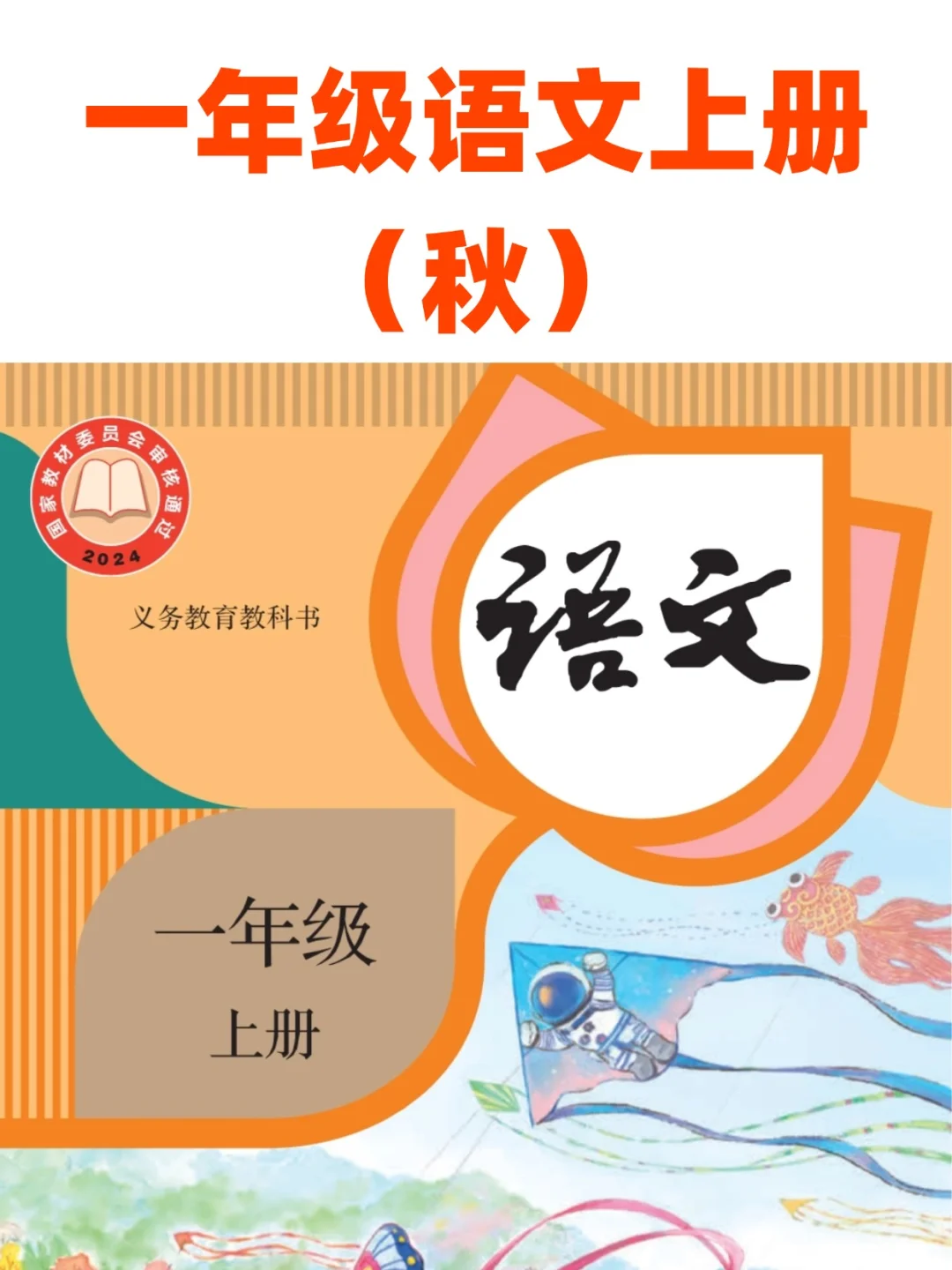 一年级上册语文电子书预习电子课本