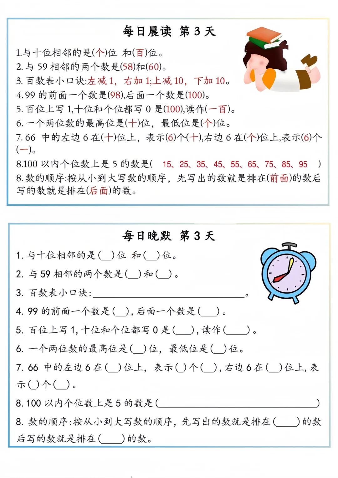 2025秋一年级晨读内容