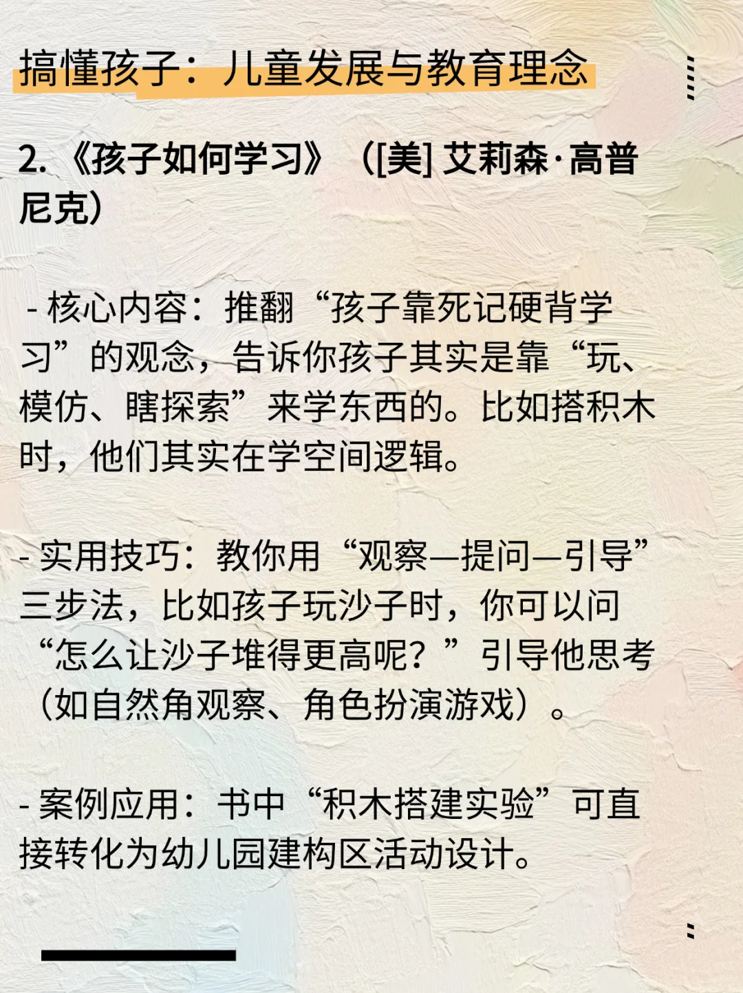 适合幼师的实用书籍推荐