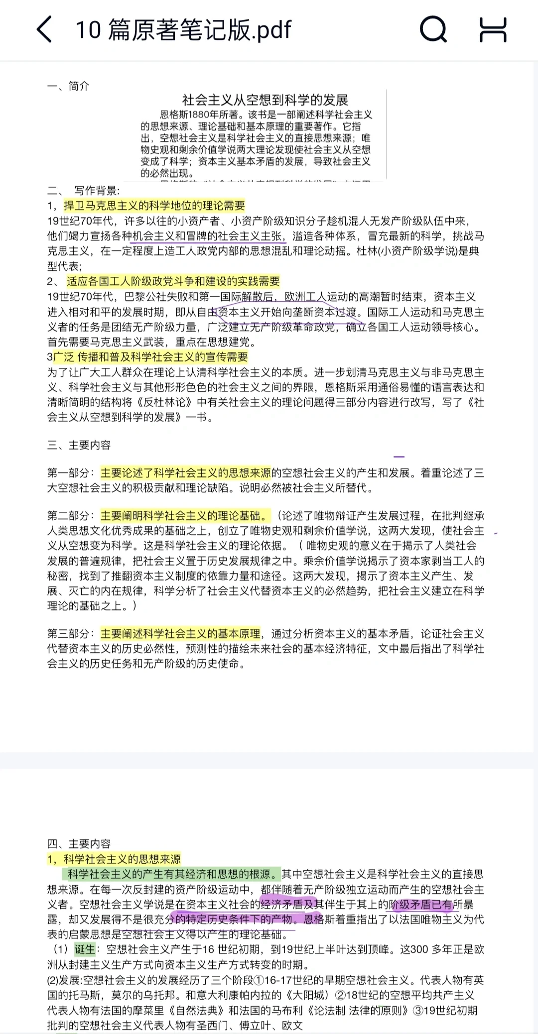 📣原著的各种资料❗️️