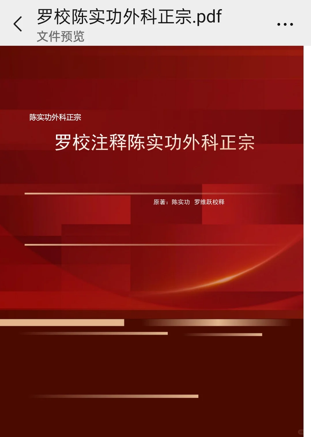 中医电子书