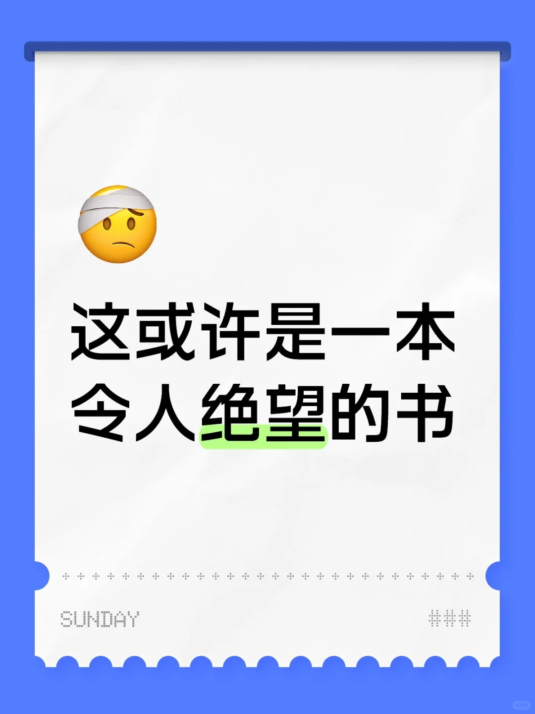 无尽的日常